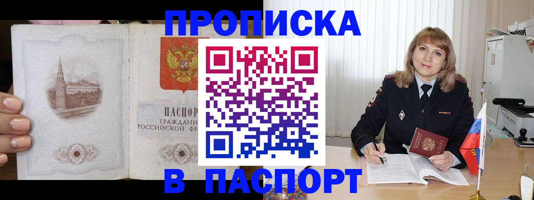 прописка штамп в Мурино