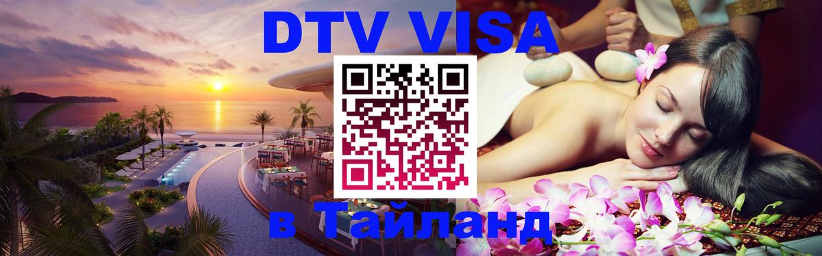 Сколько стоит DTV виза — актуальные цены, оформление даже без документов - Мурино  05.10.2025 